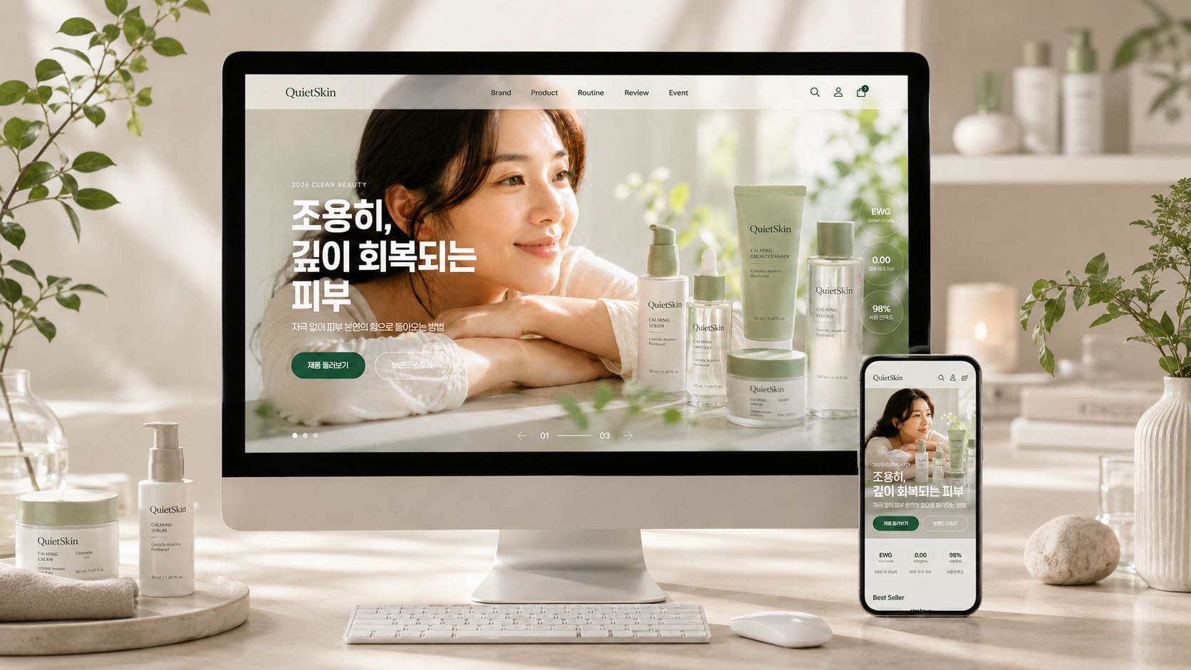 QuietSkin