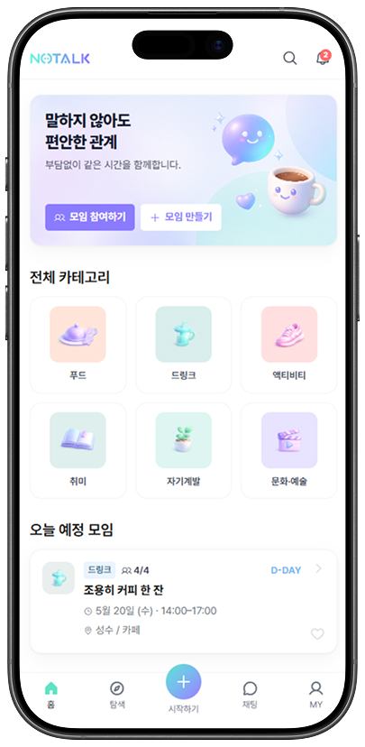 홈 피드 화면