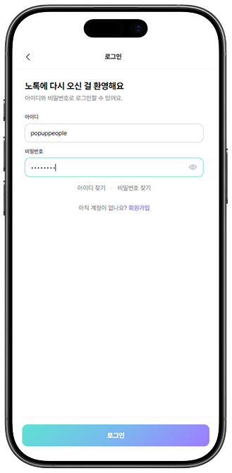온보딩 · 로그인 화면