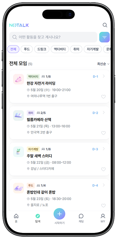 모임 목록 화면