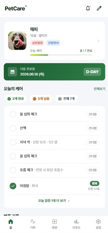 PetCare+ 홈 화면