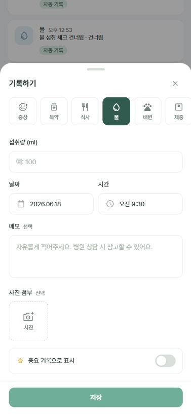 PetCare+ 기록 추가 화면