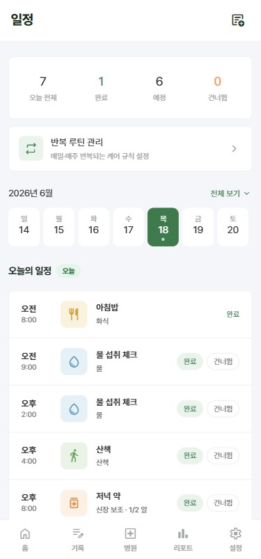 PetCare+ 일정 화면