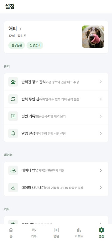 PetCare+ 설정 화면