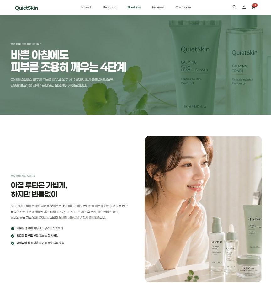 모닝 루틴 페이지