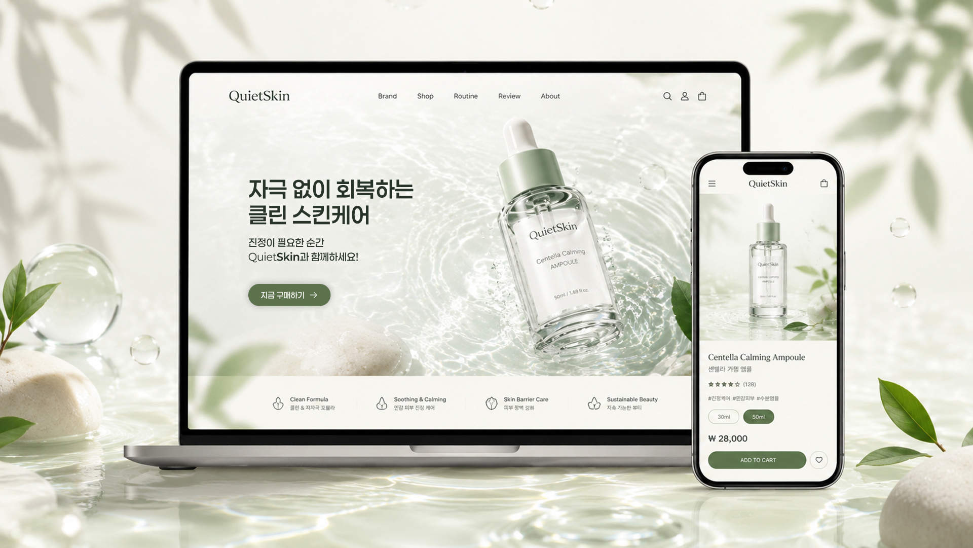 콰이어트스킨 데스크톱과 모바일 화면