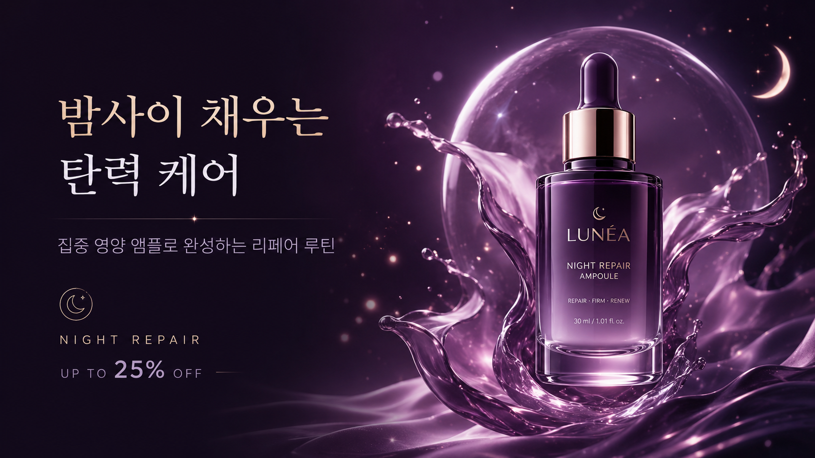 코스메틱 프로모션 배너 03