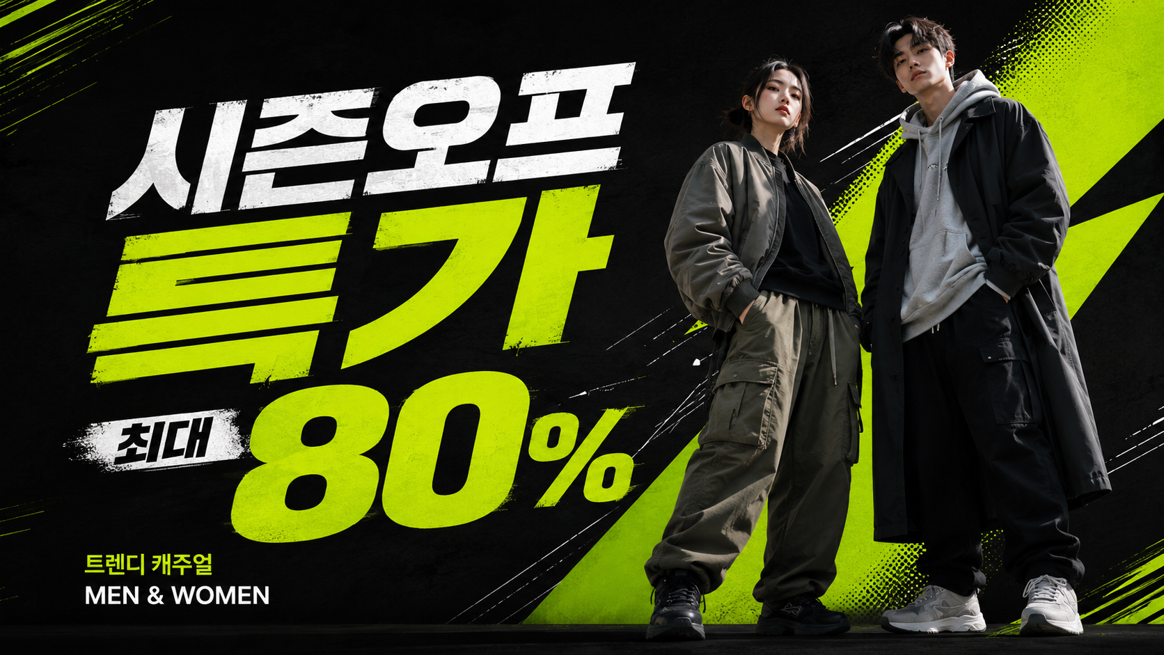 패션 프로모션 배너 03