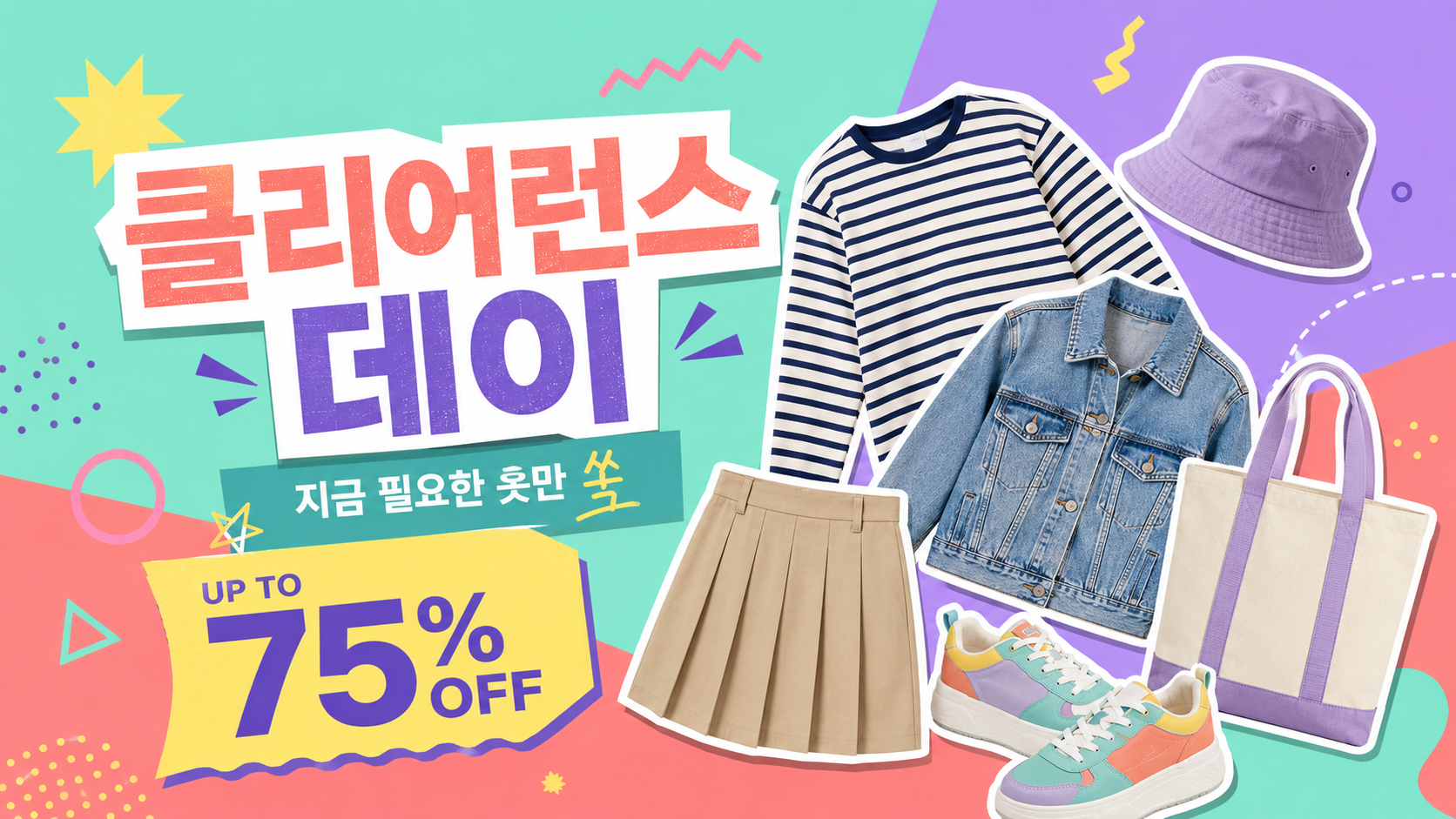 패션 프로모션 배너 04