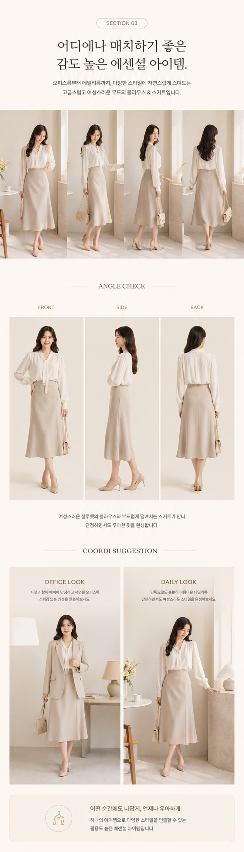 소프트 무드 블라우스&스커트 상세페이지 03