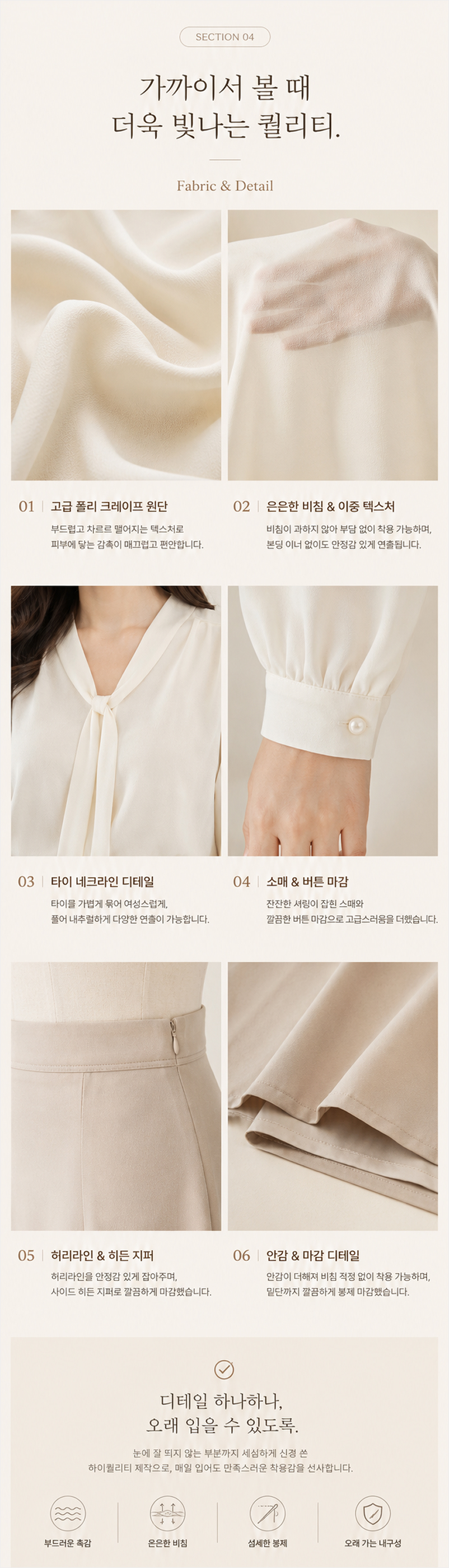 소프트 무드 블라우스&스커트 상세페이지 04