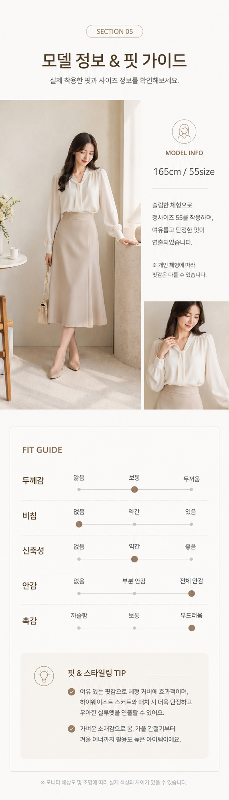 소프트 무드 블라우스&스커트 상세페이지 05