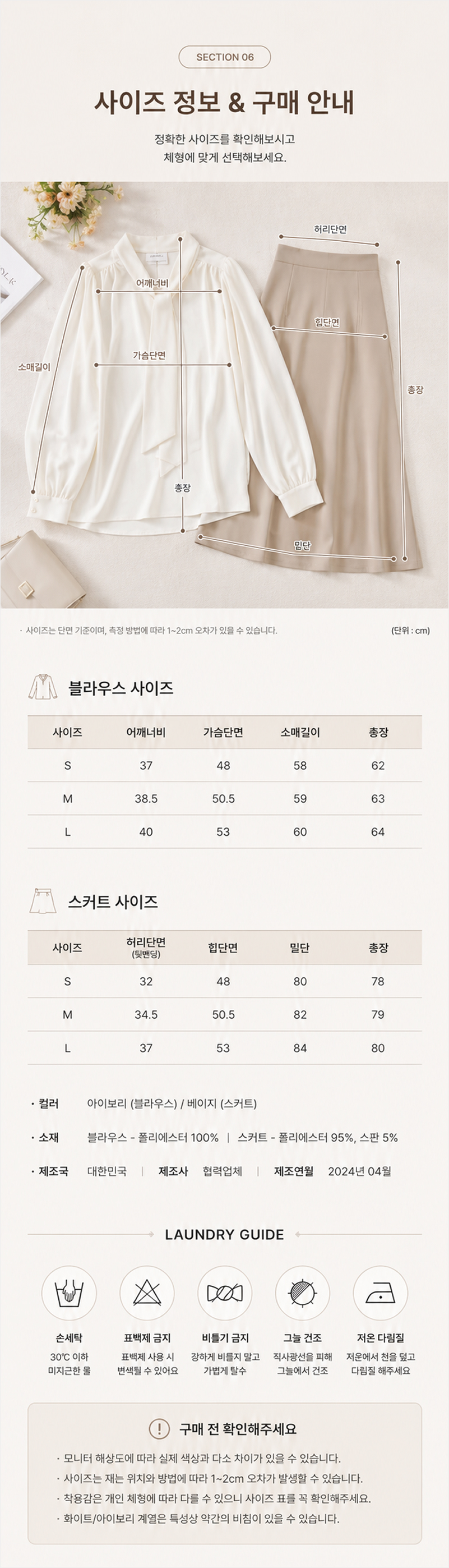 소프트 무드 블라우스&스커트 상세페이지 06