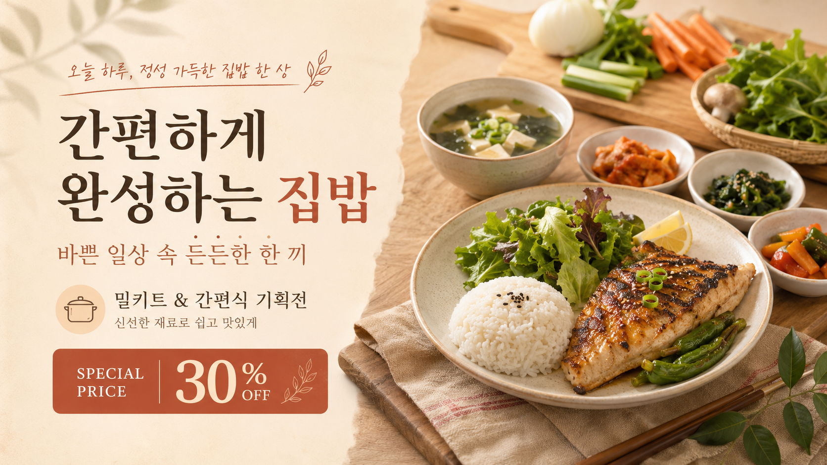 식품 프로모션 배너 02