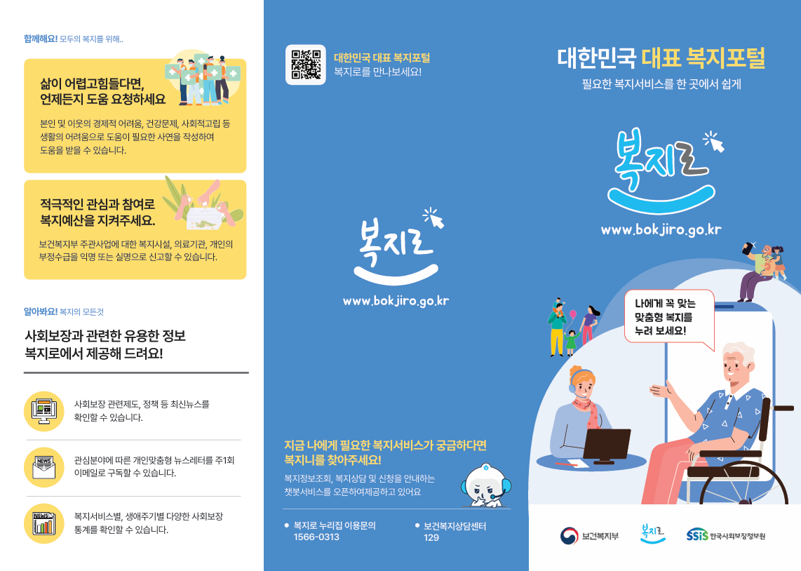 복지로 리플렛