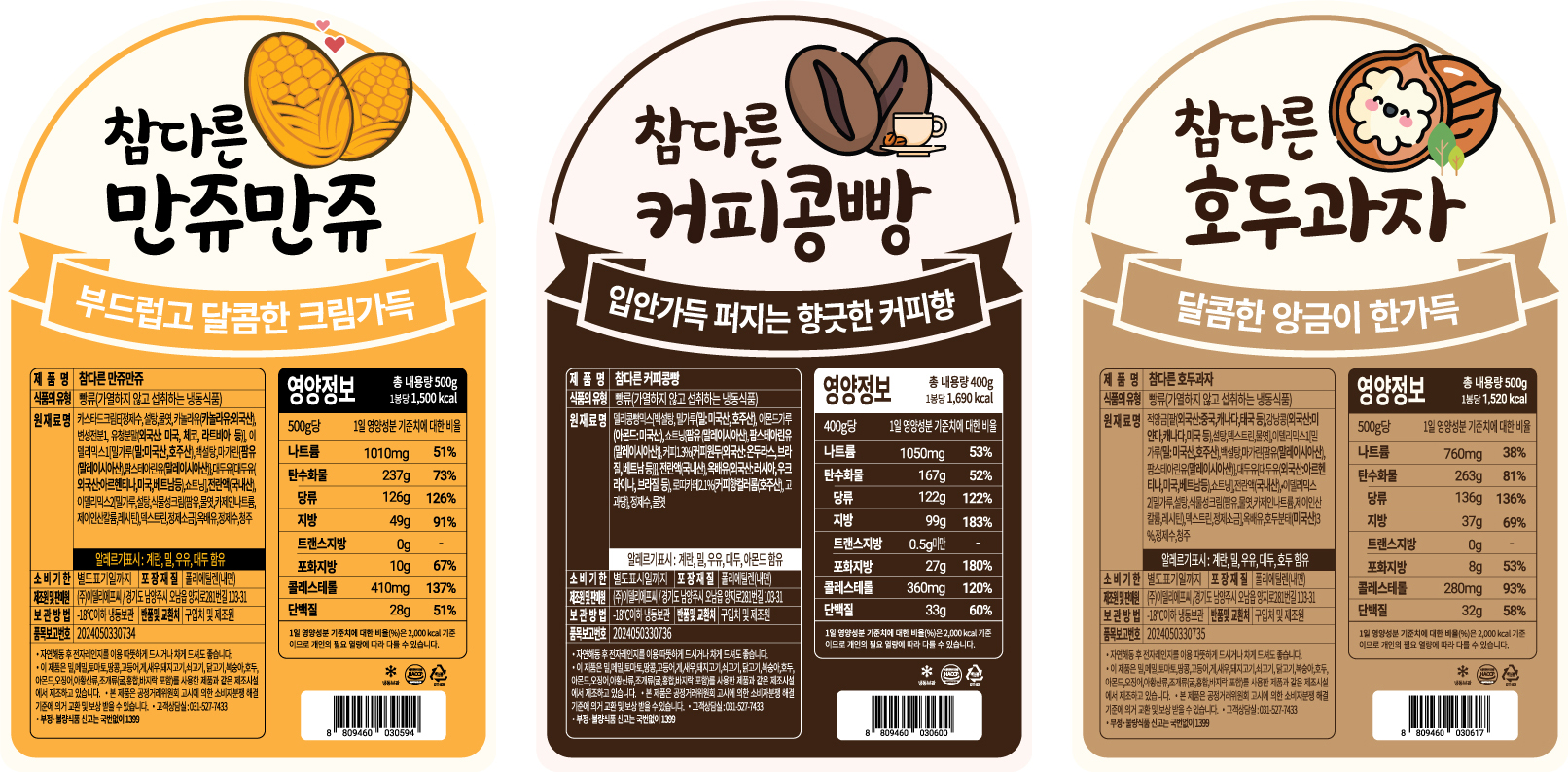 참다른 라벨 디자인