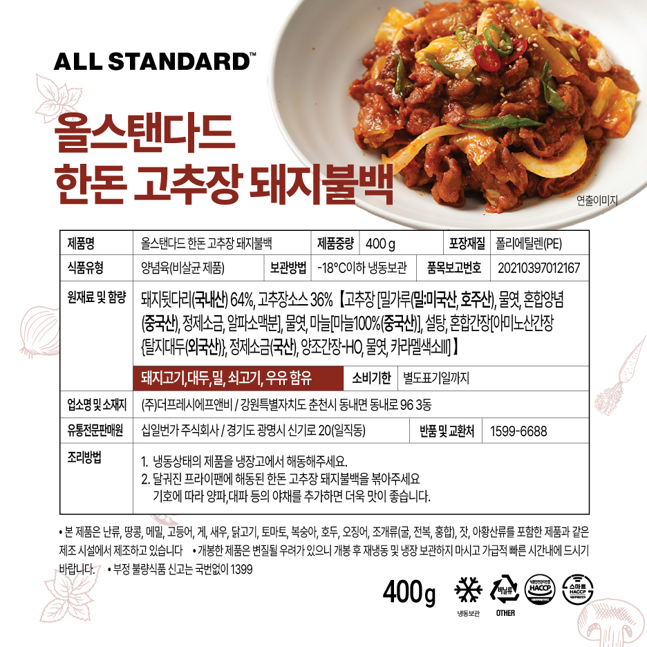 한돈 고추장 돼지불백 상세