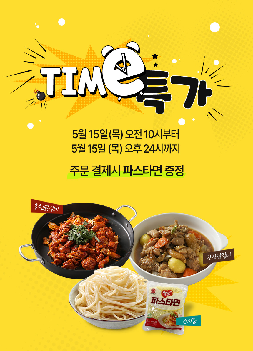 타임특가 기획전 2