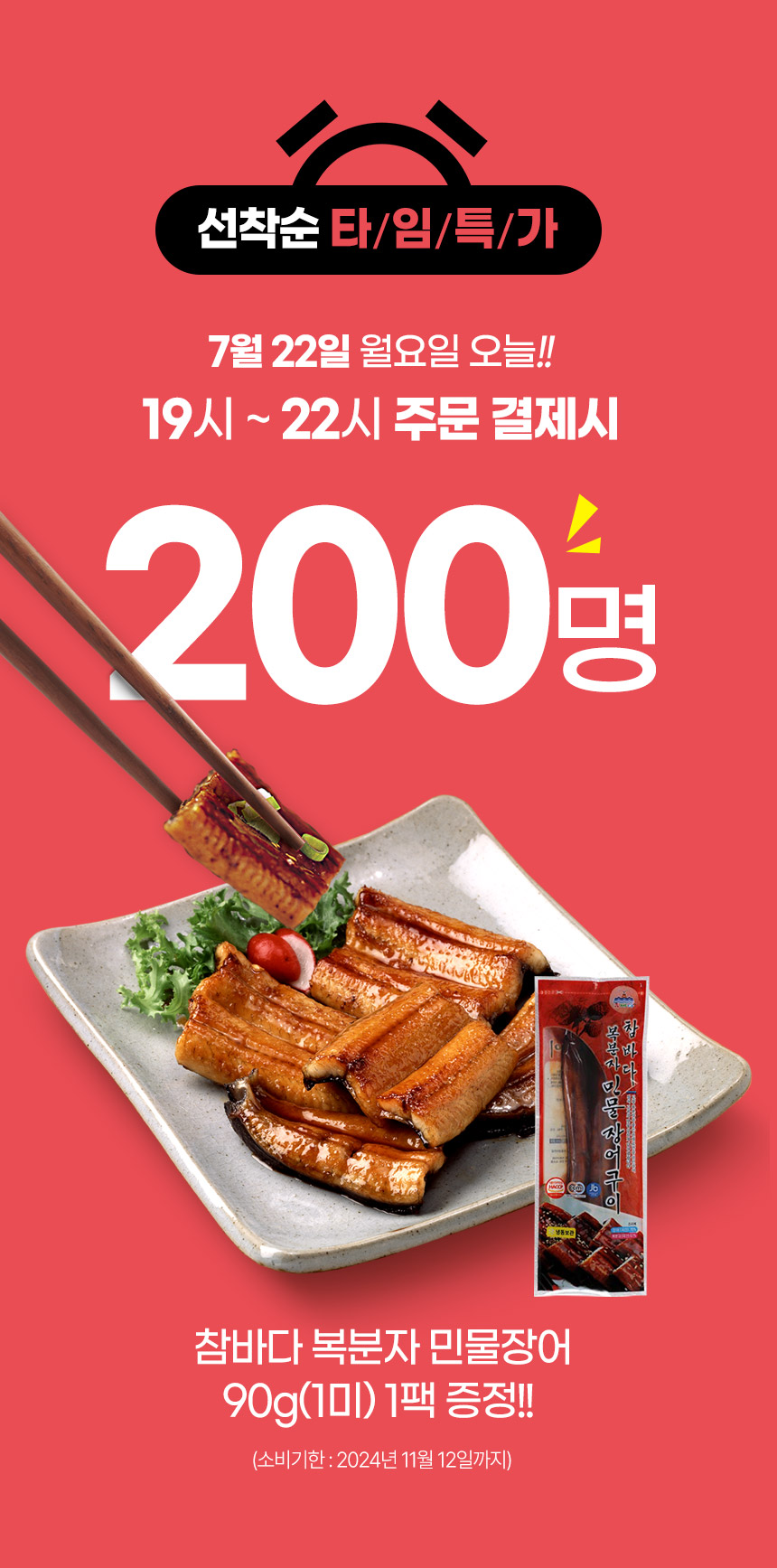 타임특가