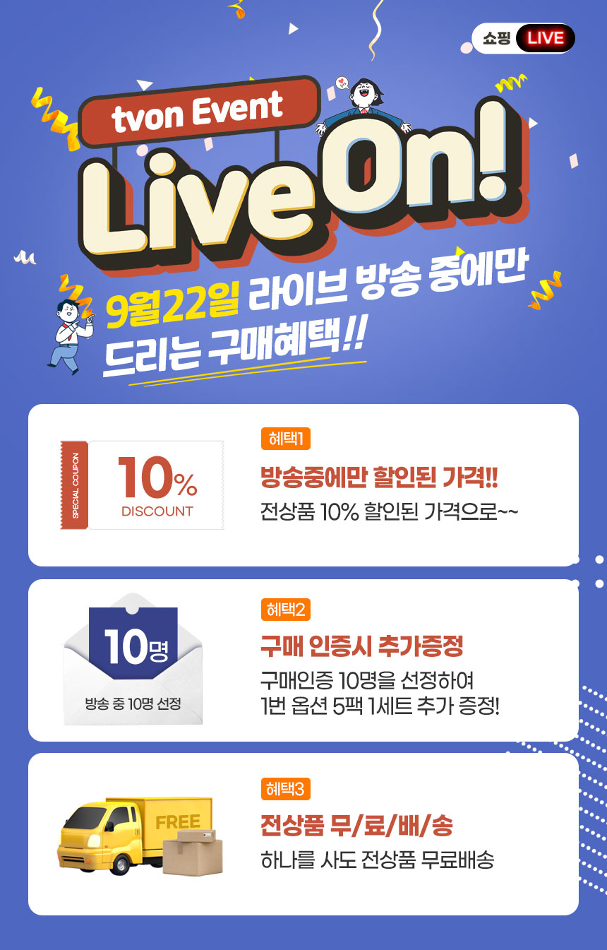 라이브 방송 이벤트